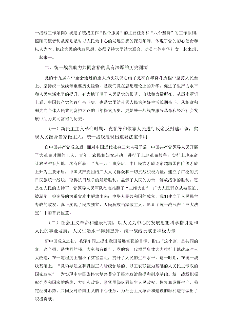 积极发挥统战优势 助力实现共同富裕.docx_第3页