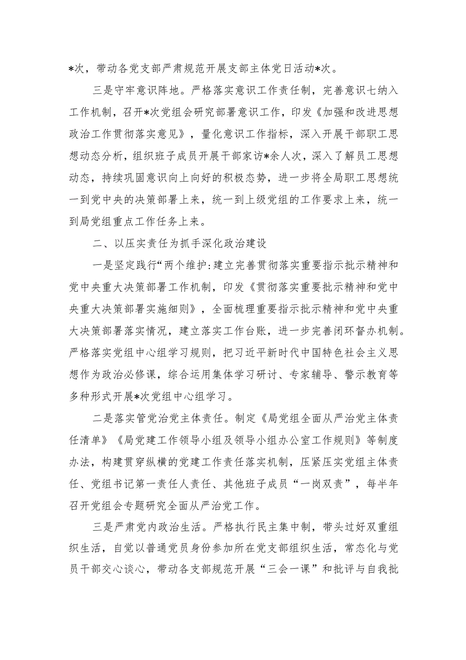 财政2023年抓基层党建经验总结.docx_第2页