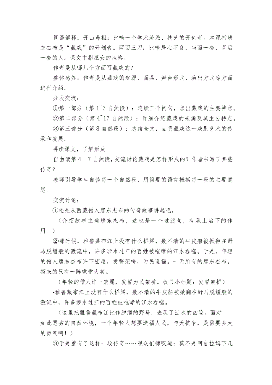 藏 戏公开课一等奖创新教案.docx_第2页