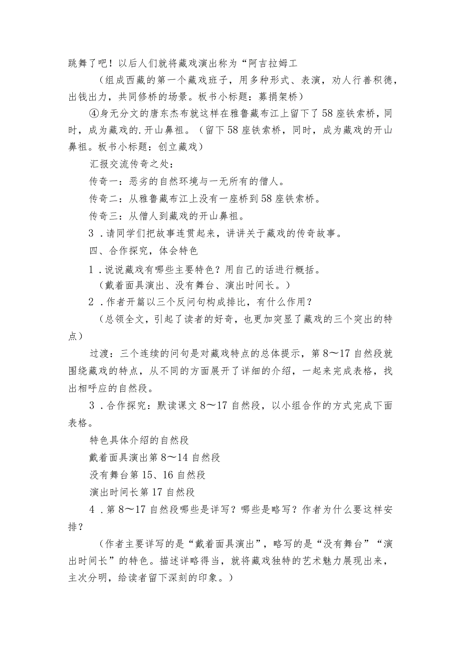 藏 戏公开课一等奖创新教案.docx_第3页