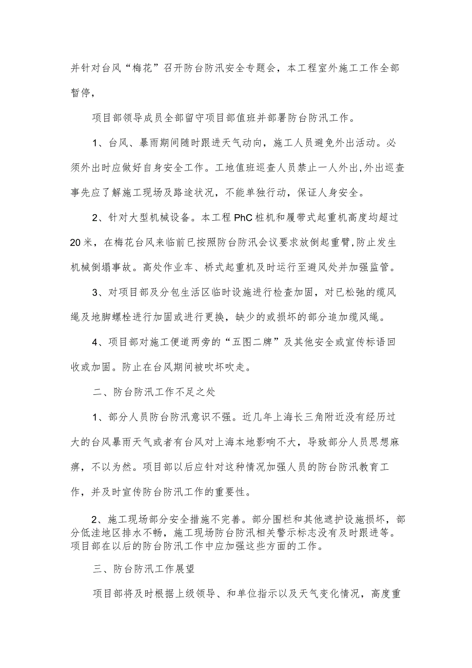 防洪工作报告7篇.docx_第2页