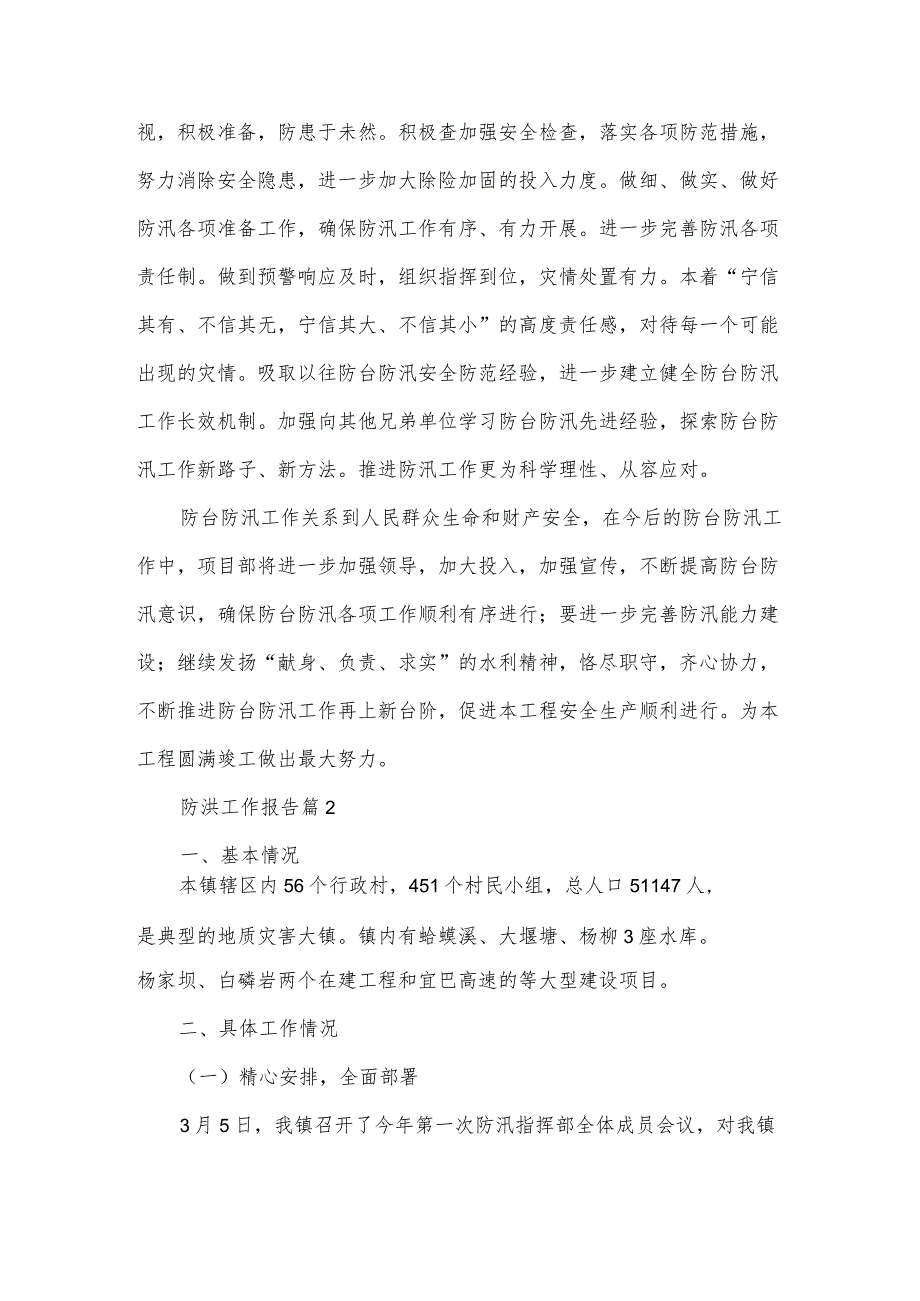 防洪工作报告7篇.docx_第3页