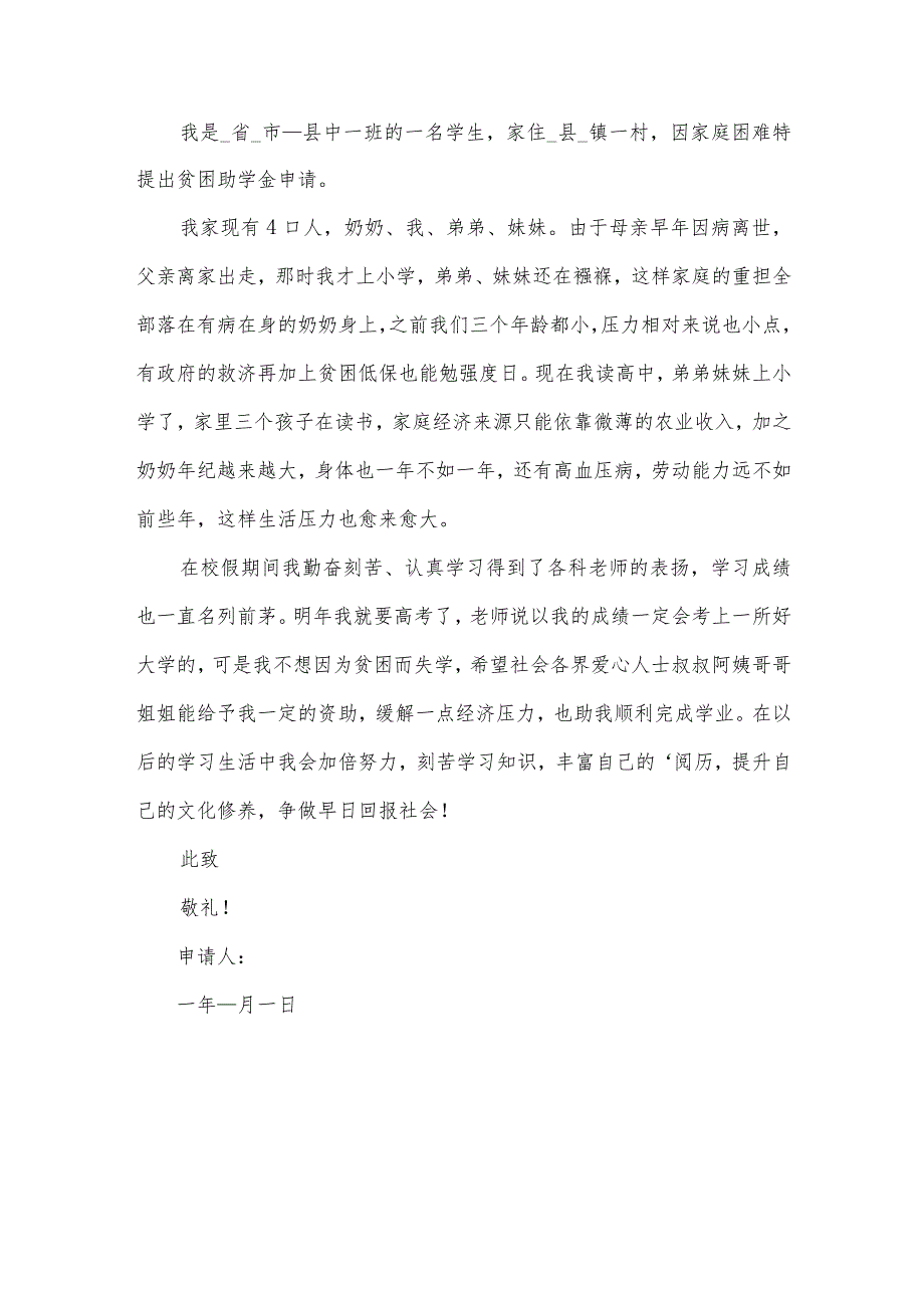 环卫工人贫困申请书（3篇）.docx_第3页