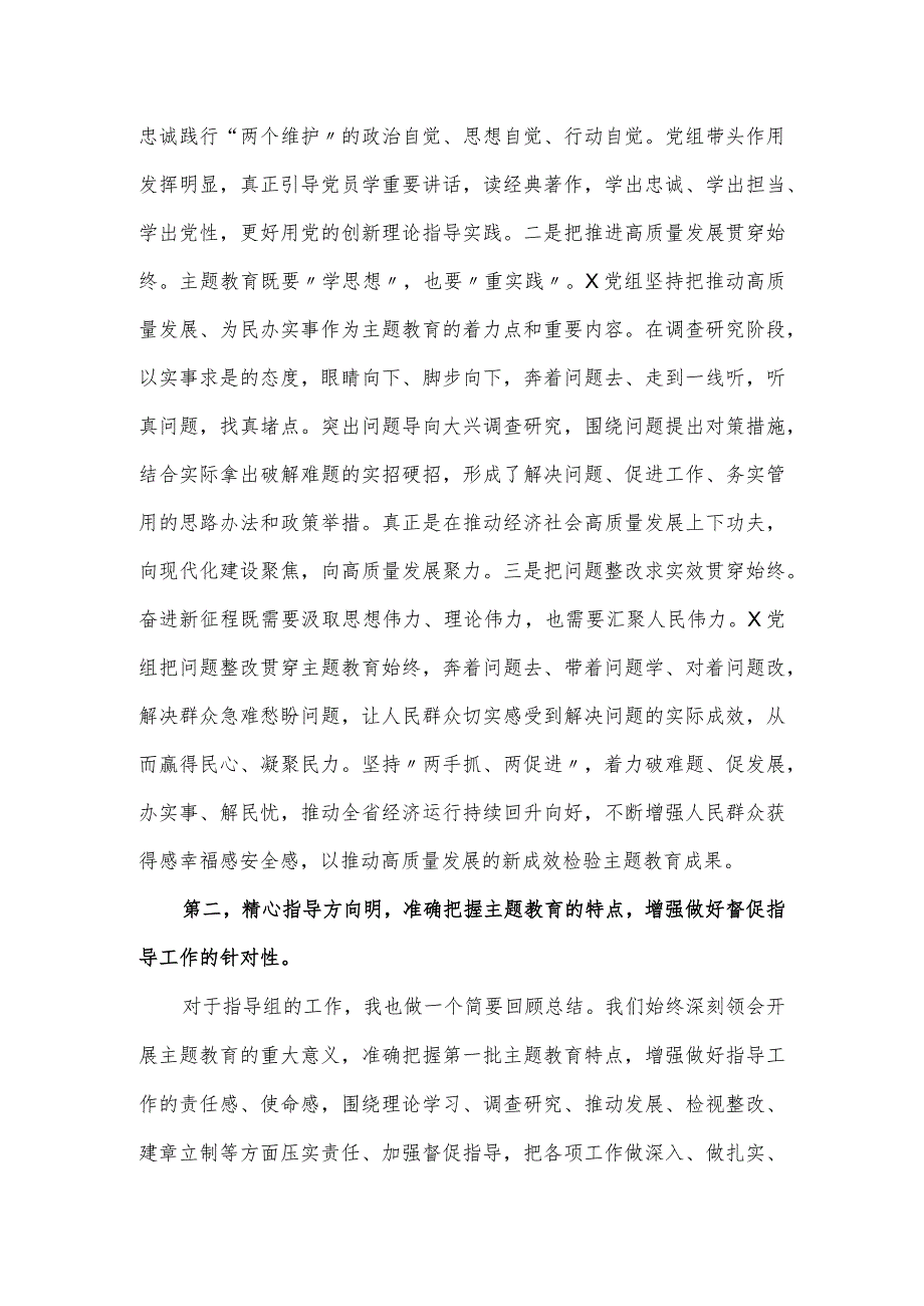 指导组在学习党内思想主题教育专题民主生活会上的点评发言材料.docx_第2页