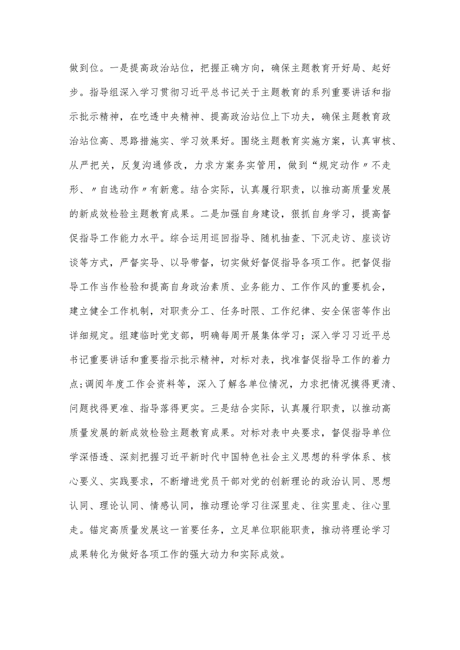 指导组在学习党内思想主题教育专题民主生活会上的点评发言材料.docx_第3页