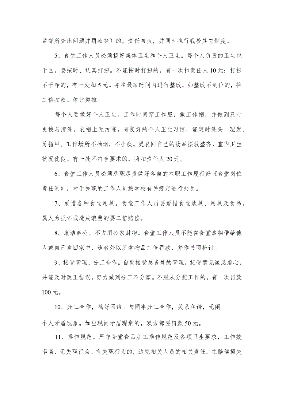 食堂工作管理制度（3篇）.docx_第2页