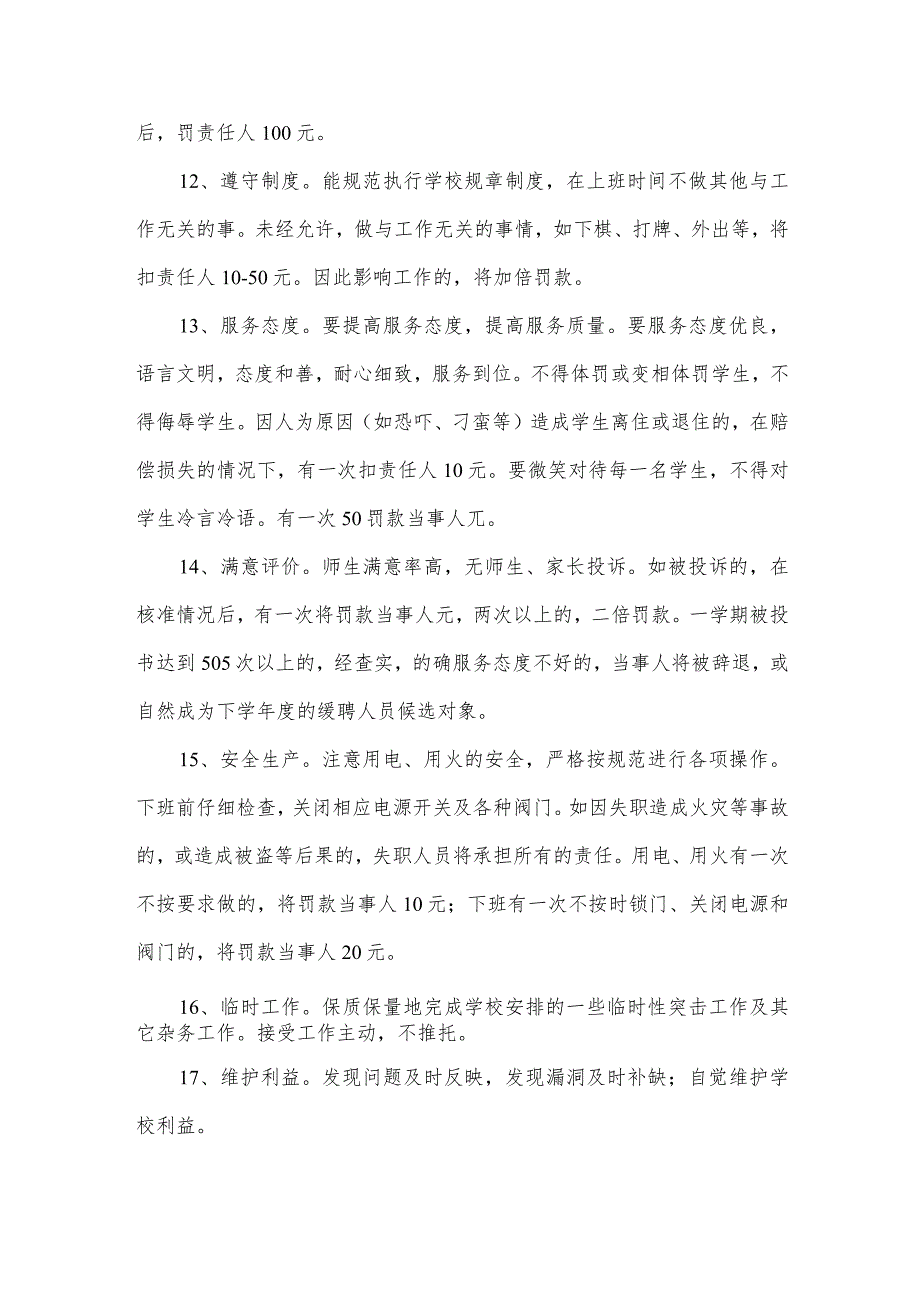 食堂工作管理制度（3篇）.docx_第3页