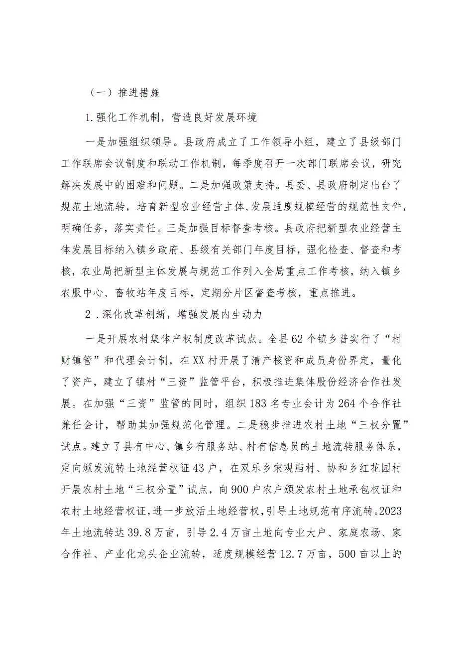 新型农业经营主体规范化建设情况汇报.docx_第2页