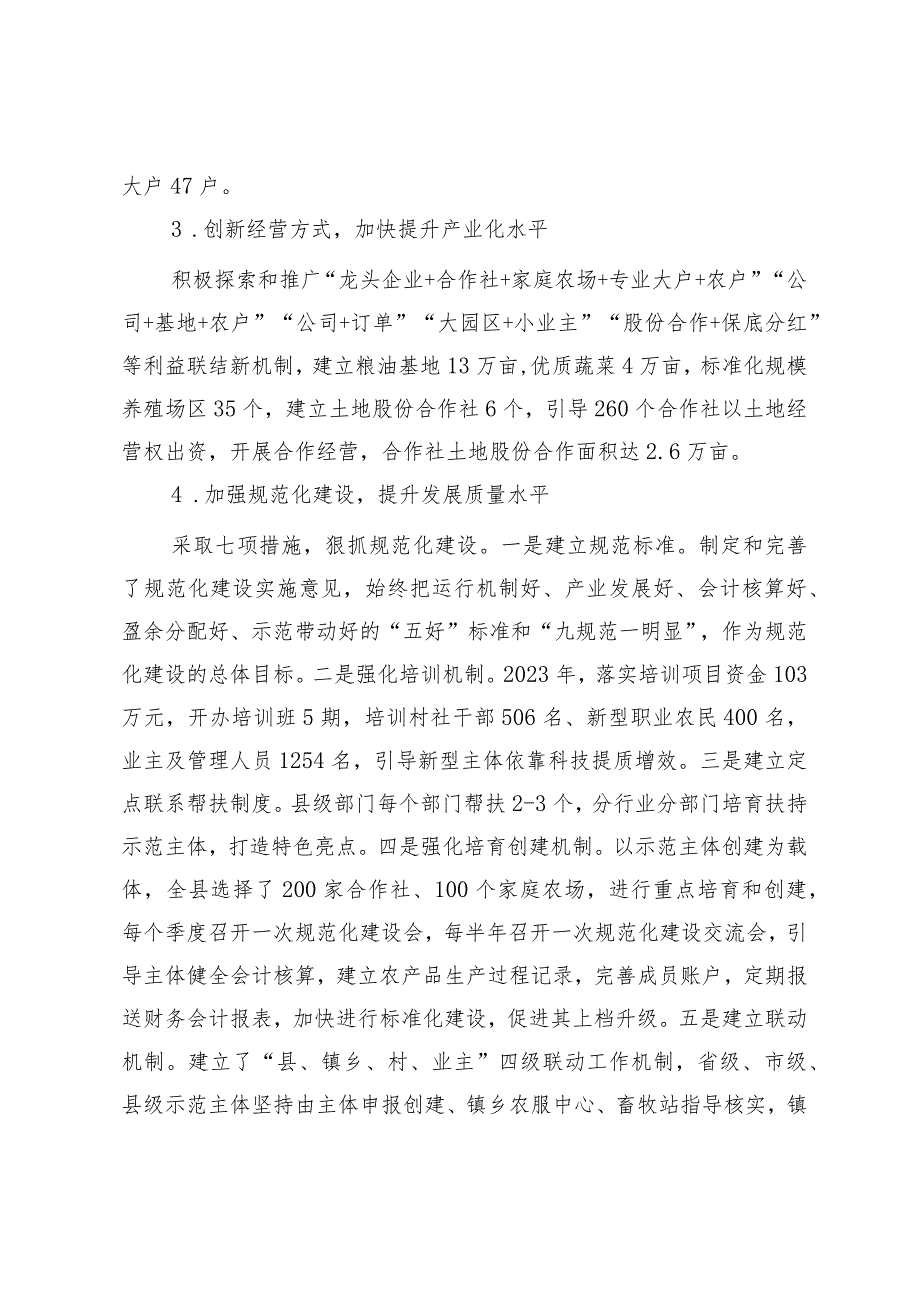 新型农业经营主体规范化建设情况汇报.docx_第3页