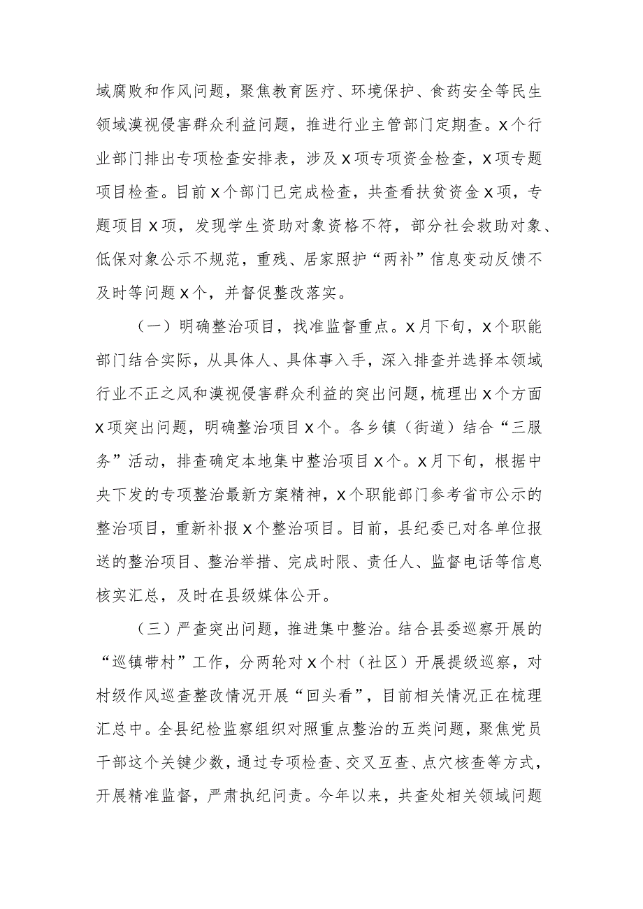 扶贫、民生领域不正之风和漠视侵害群众利益问题专项整治行动阶段性总结（二篇）.docx_第2页