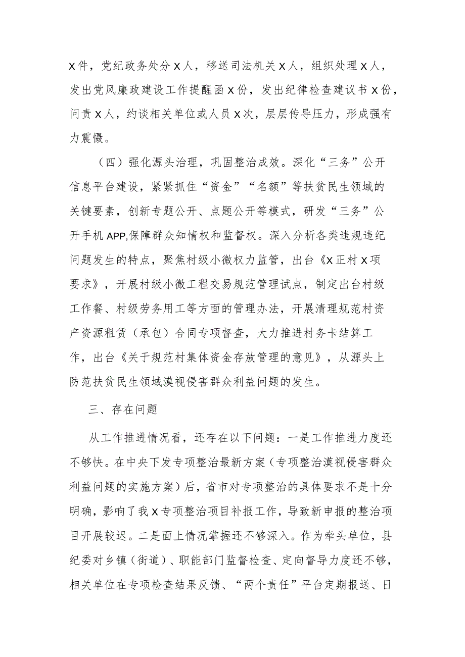 扶贫、民生领域不正之风和漠视侵害群众利益问题专项整治行动阶段性总结（二篇）.docx_第3页