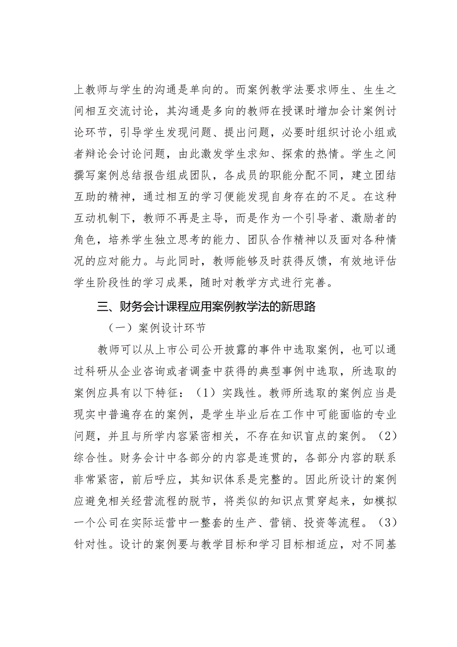论文：案例教学法在财务会计课程中的应用.docx_第3页
