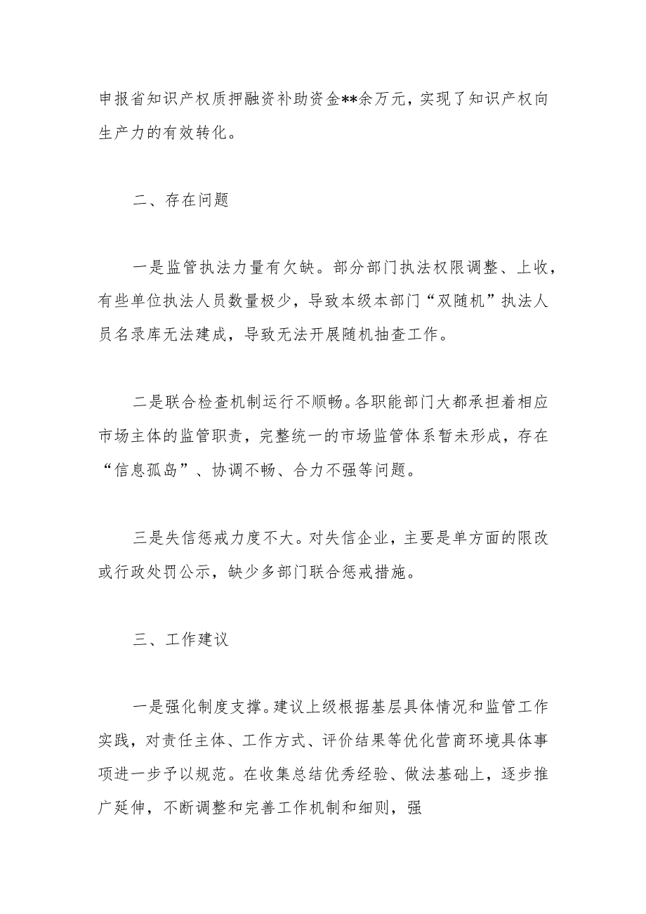 市场监管局优化营商环境工作开展情况.docx_第2页