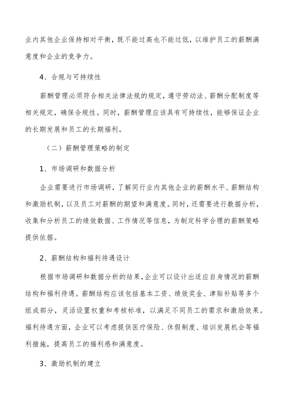 葡萄酒制造薪酬管理报告.docx_第3页