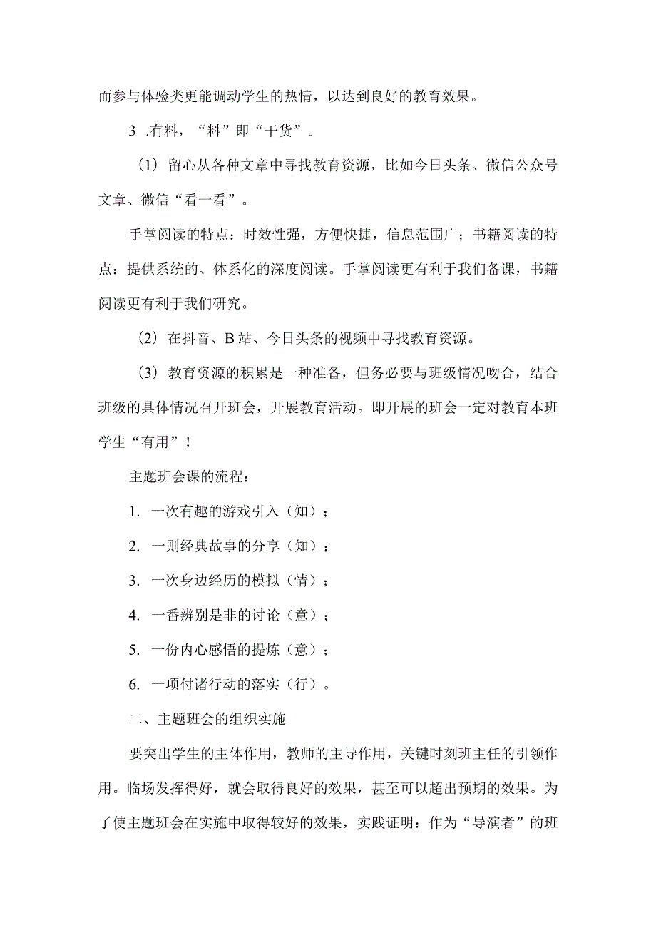 班主任培训讲稿如何开好主题班会.docx_第2页