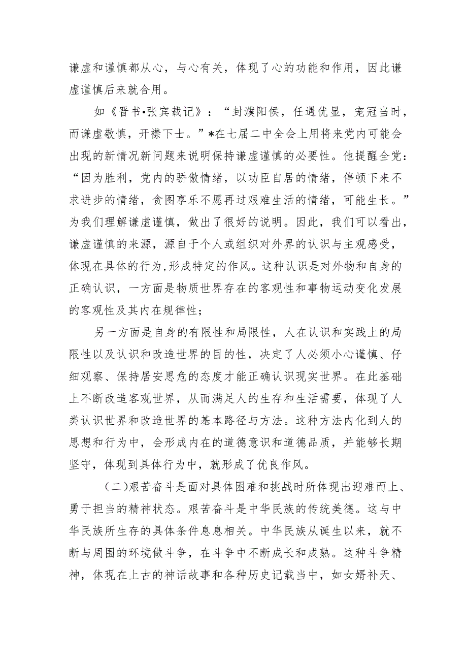 务必谦虚谨慎艰苦奋斗辅导讲稿.docx_第2页