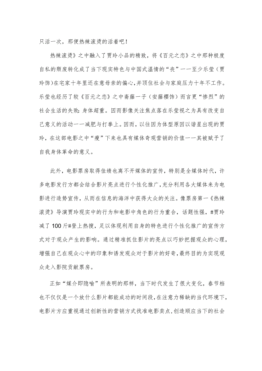 电影《热辣滚烫》观后感.docx_第2页