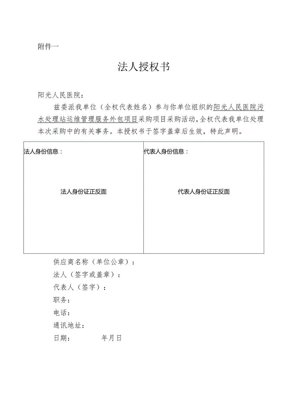 法人授权书.docx_第1页