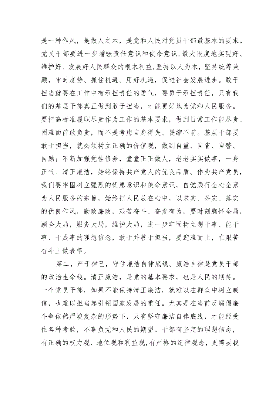 廉政专题党课：坚守底线 廉洁从政 以忠诚担当的干劲加强队伍党风廉政建设.docx_第2页