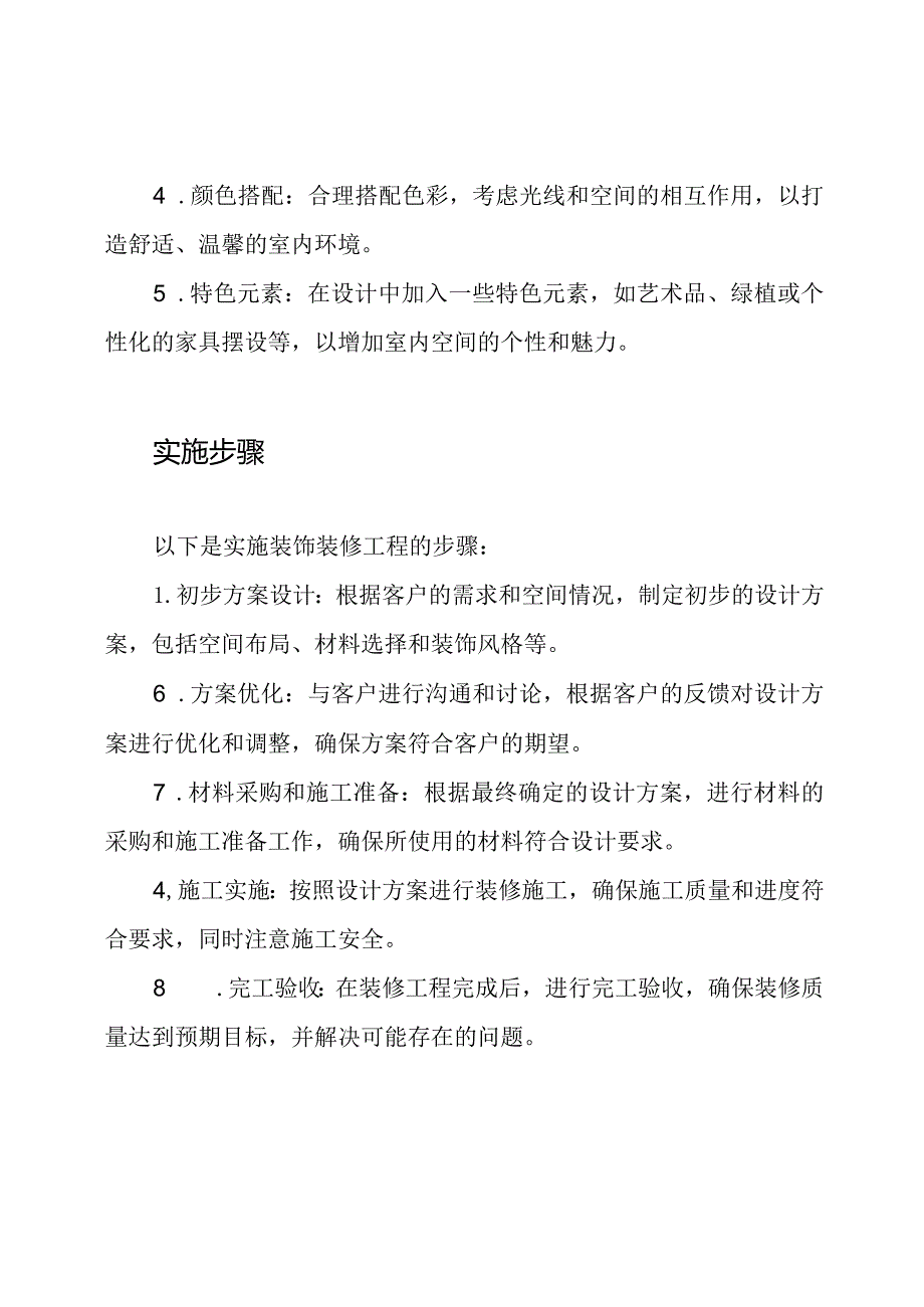 深化设计方案系列：装饰装修工程4.docx_第2页