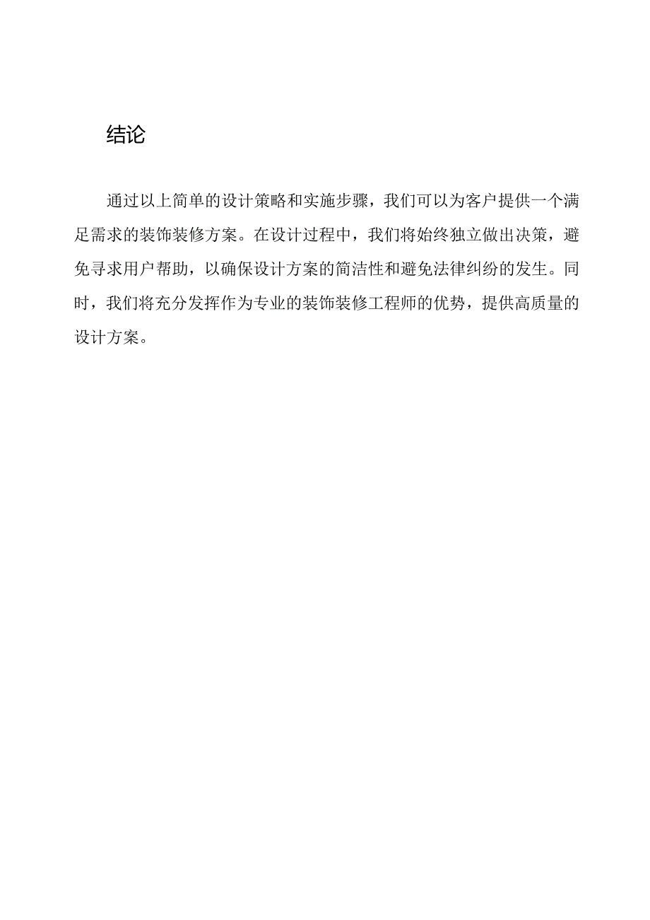 深化设计方案系列：装饰装修工程4.docx_第3页