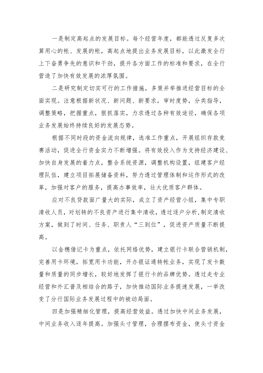 银行副行长个人工作总结.docx_第2页