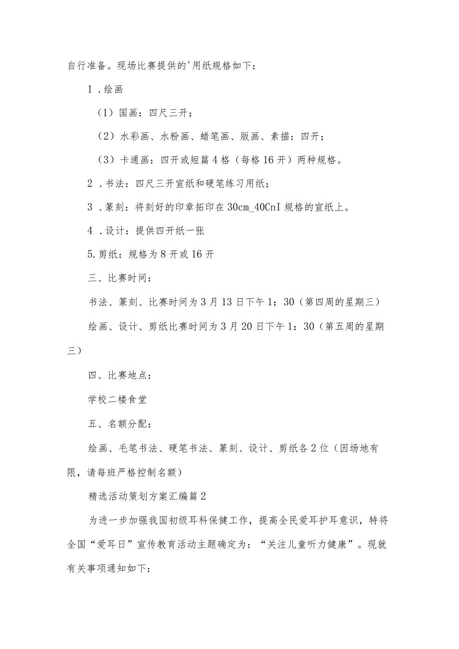 活动策划方案汇编（35篇）.docx_第2页