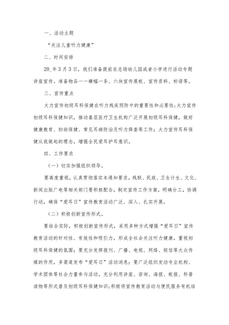 活动策划方案汇编（35篇）.docx_第3页