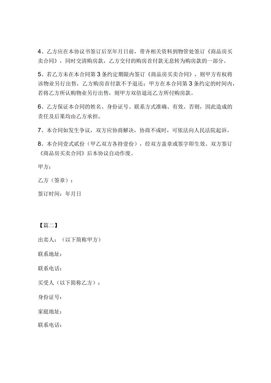 购房分期合同.docx_第2页