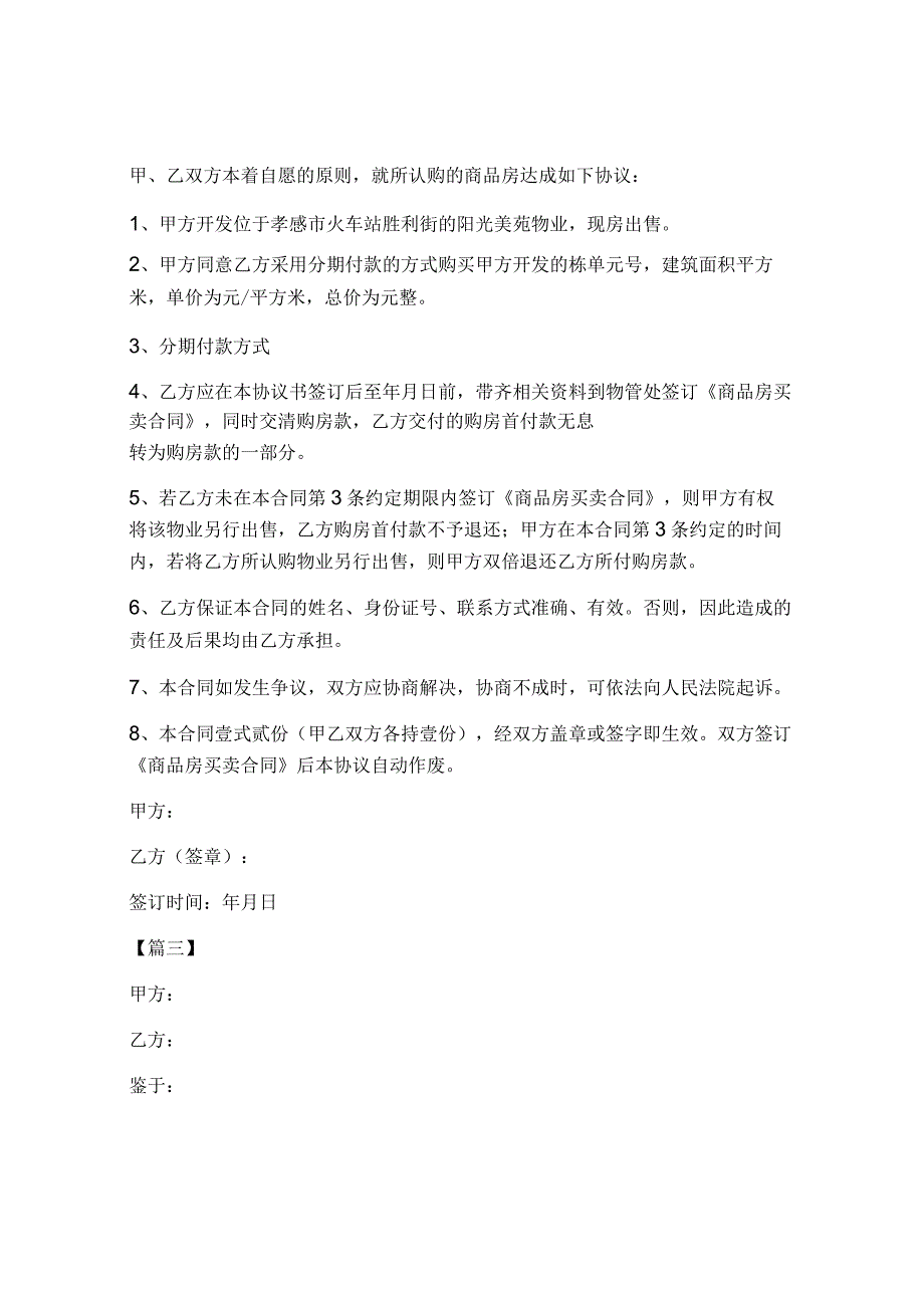 购房分期合同.docx_第3页