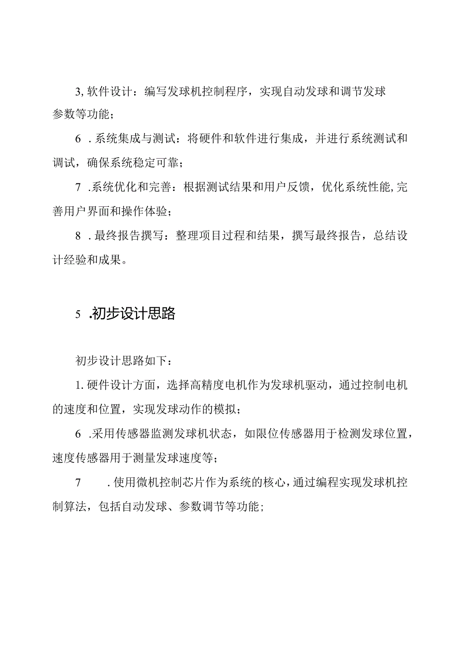 羽毛球自动发球机微机控制系统设计开题报告.docx_第3页