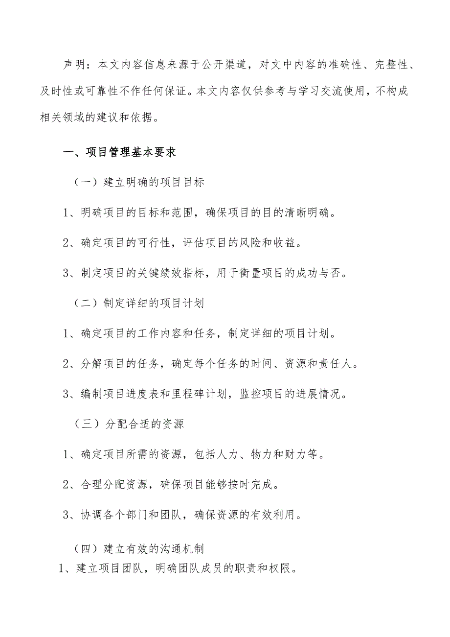 米、面制品制造项目管理手册.docx_第2页