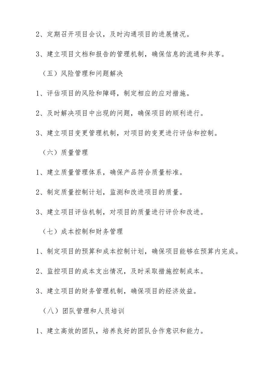 米、面制品制造项目管理手册.docx_第3页