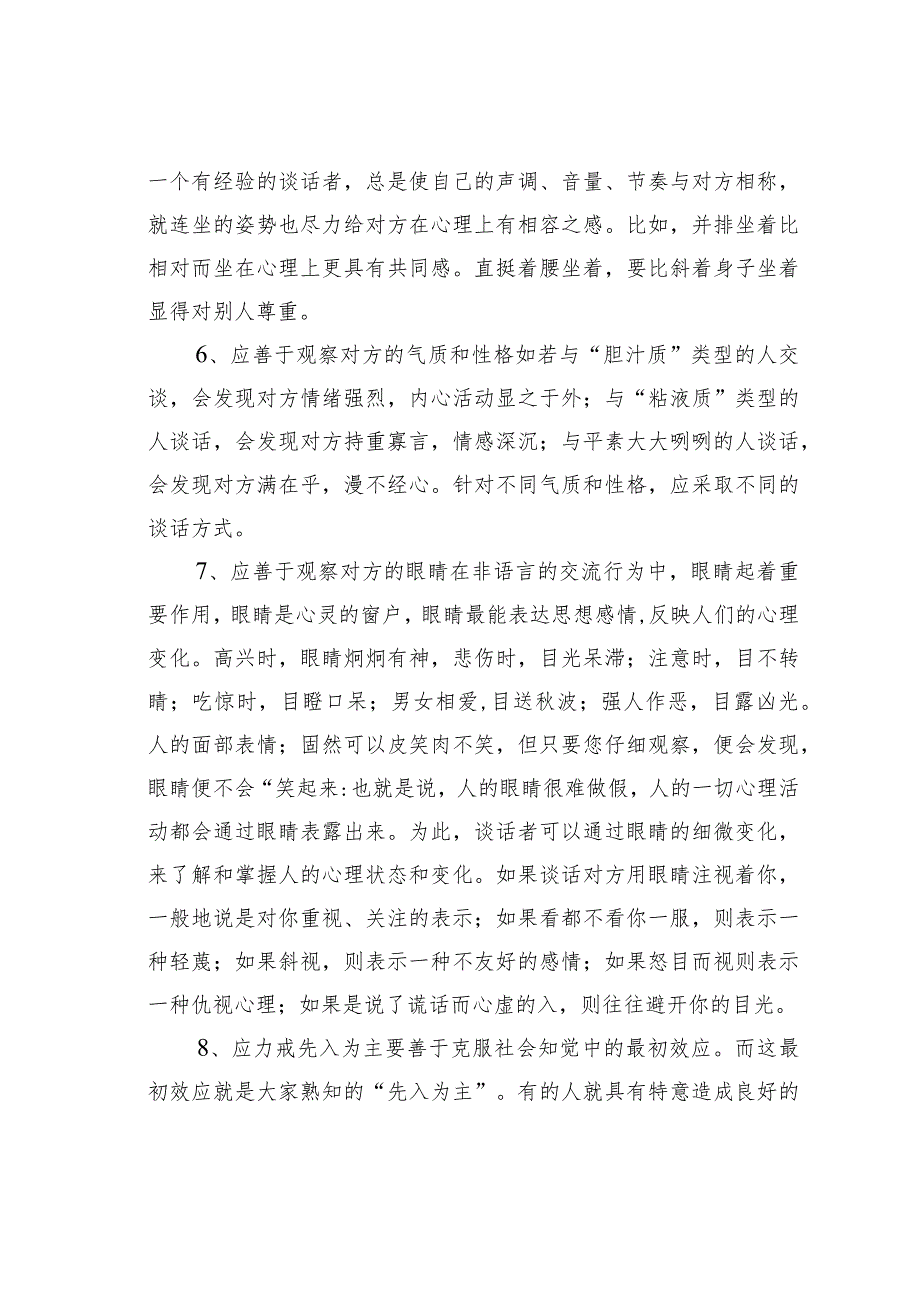 沟通交谈的13大技巧.docx_第2页