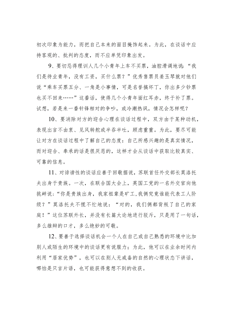 沟通交谈的13大技巧.docx_第3页