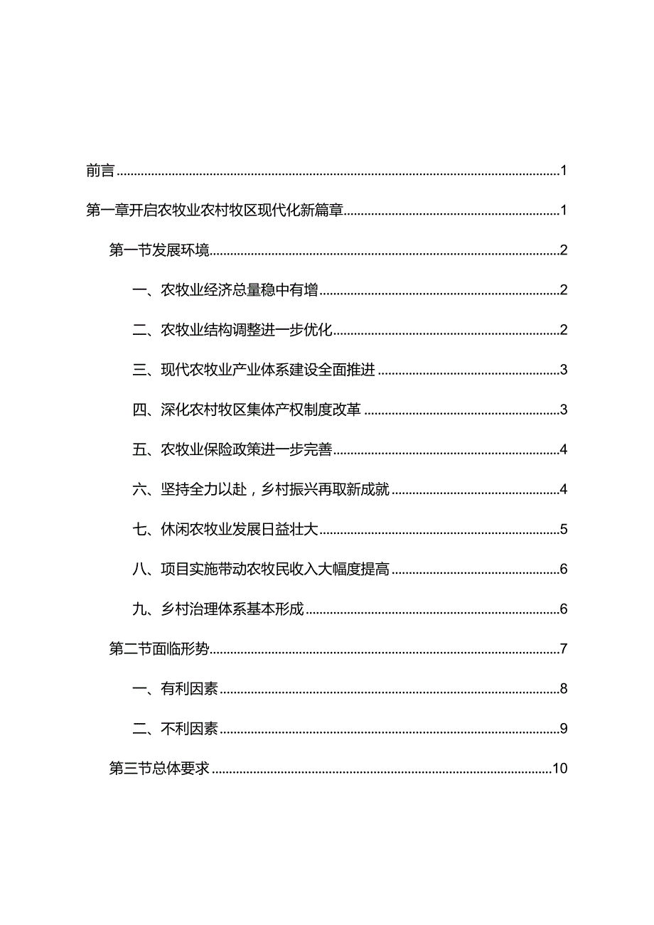伊金霍洛旗“十四五”推进.docx_第2页