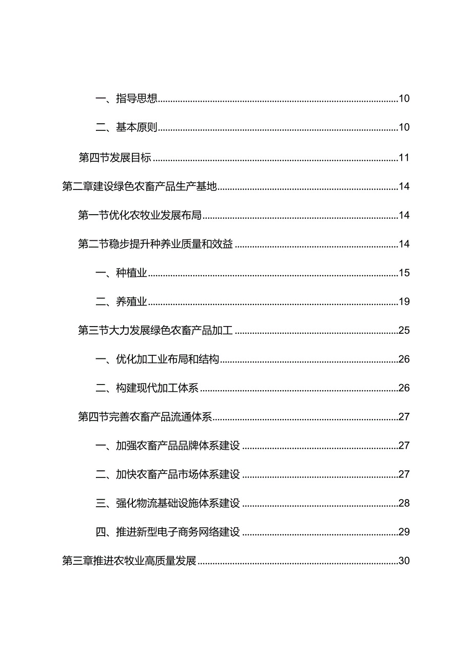 伊金霍洛旗“十四五”推进.docx_第3页