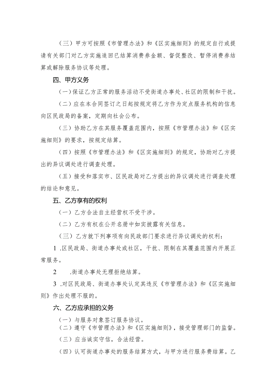 福田区居家养老消费券定点服务机构服务协议书.docx_第2页