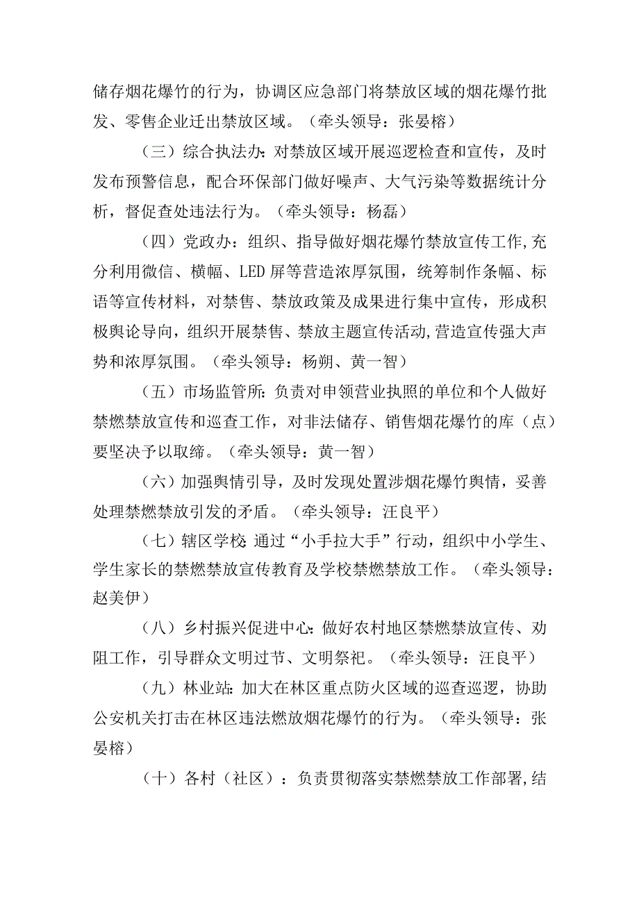 燃放烟花爆竹组织实施方案.docx_第2页