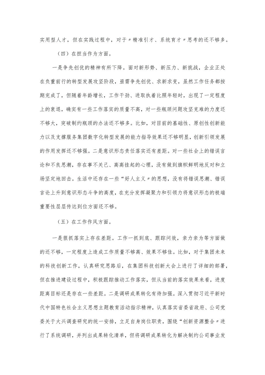 集团公司2024思想主题教育专题民主生活会班子成员对照检查材料.docx_第3页