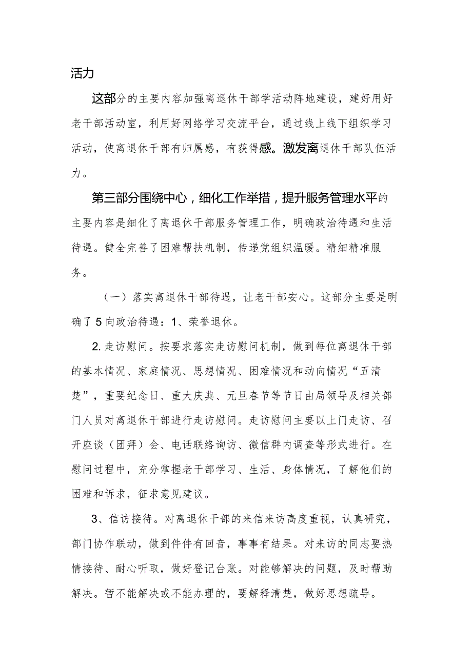 离退休干部座谈会讲话.docx_第2页