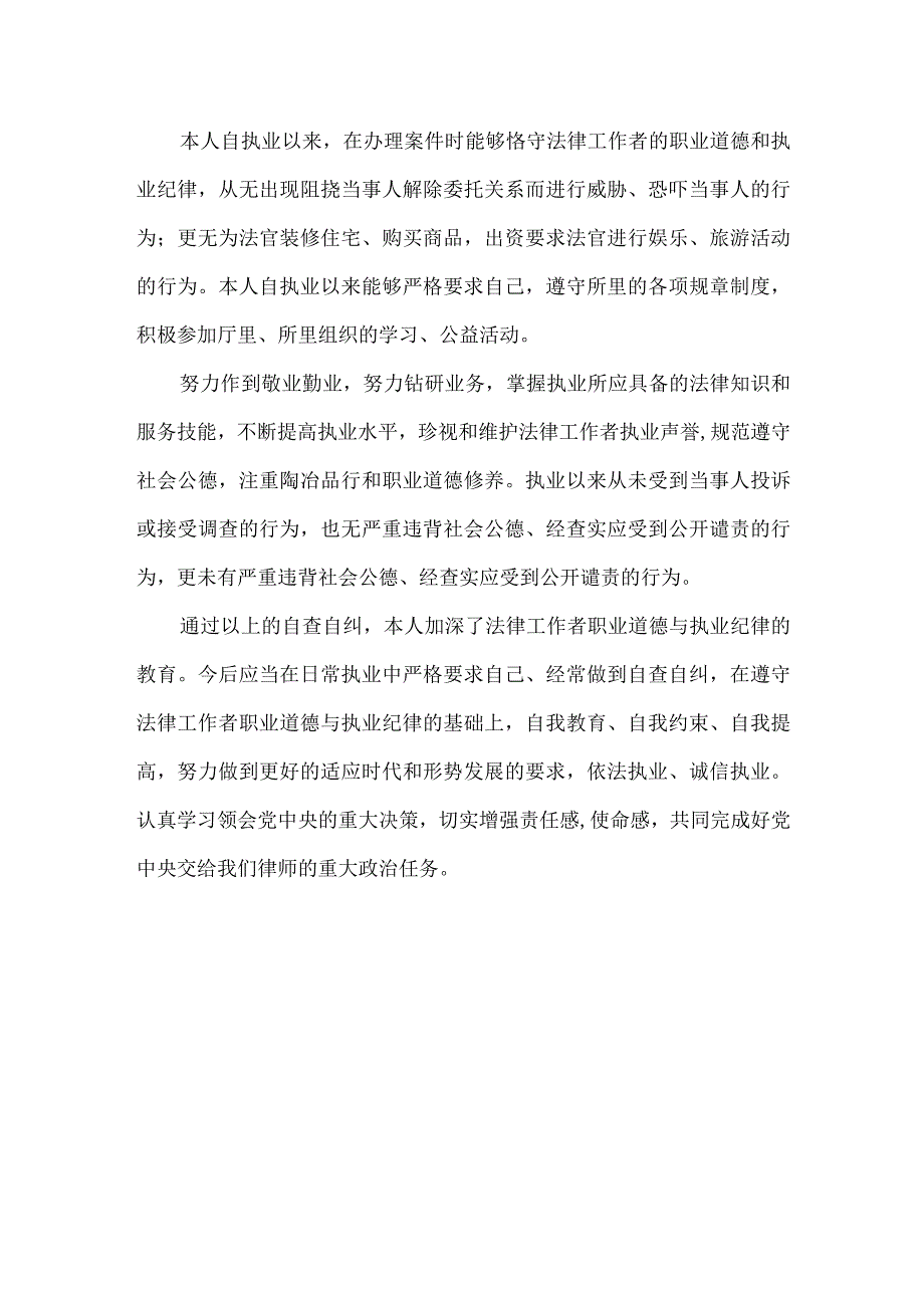 律师教育整顿自查自纠报告.docx_第2页