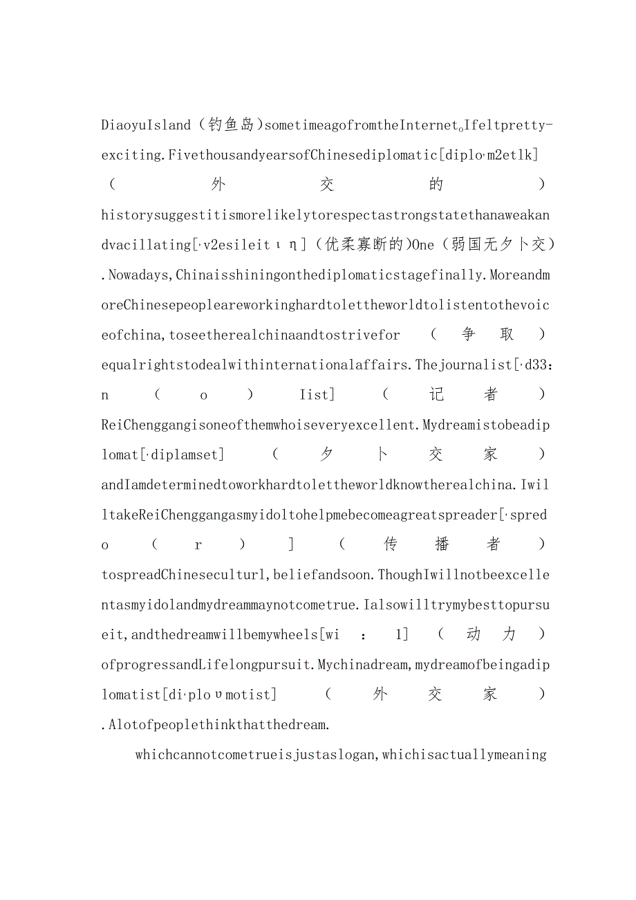 三分钟英文演讲稿：我的梦之一.docx_第2页