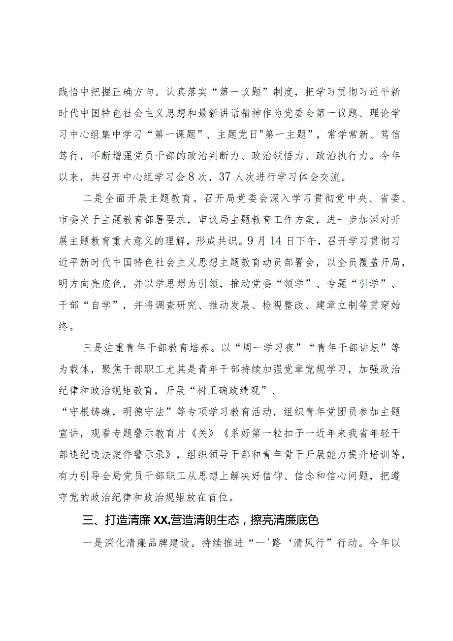 市局机关纪检工作总结.docx_第2页
