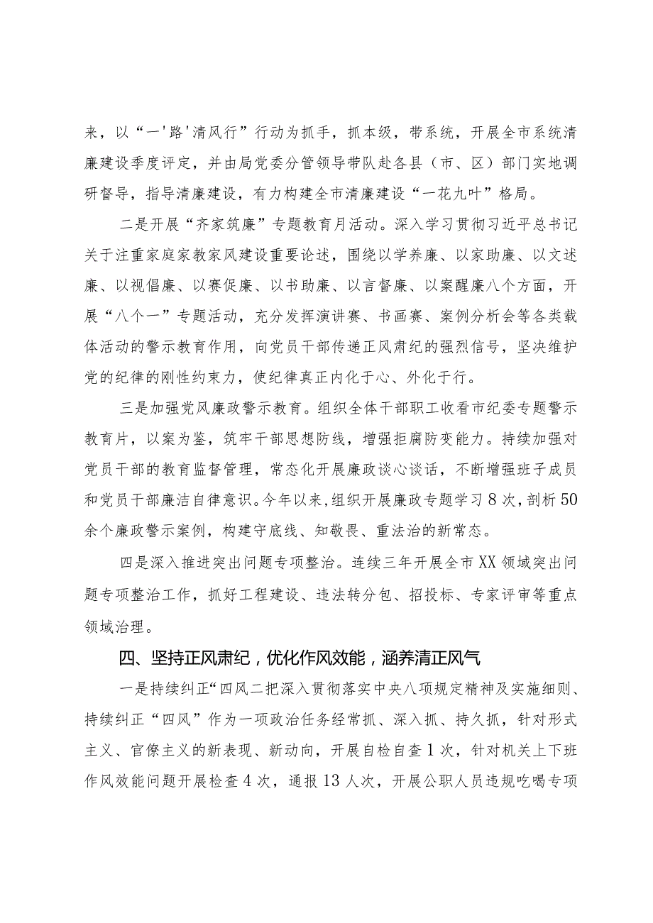市局机关纪检工作总结.docx_第3页