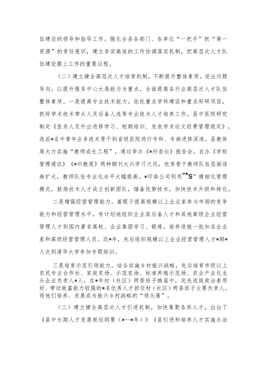 专家型高层次人才调研.docx_第2页