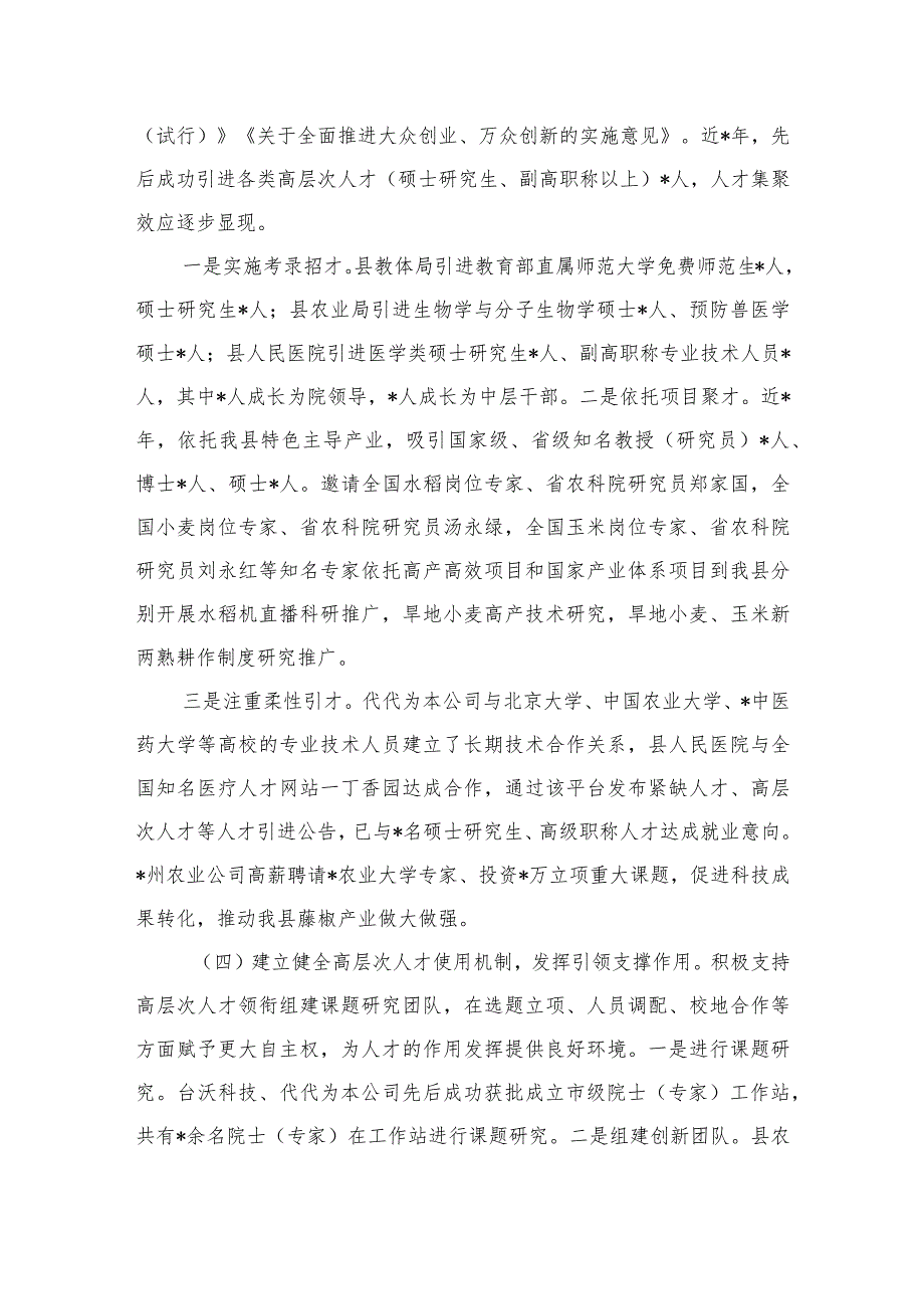 专家型高层次人才调研.docx_第3页