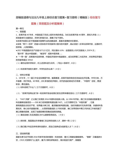 部编版道德与法治九年级上册综合复习题集+复习提纲(精编版).docx