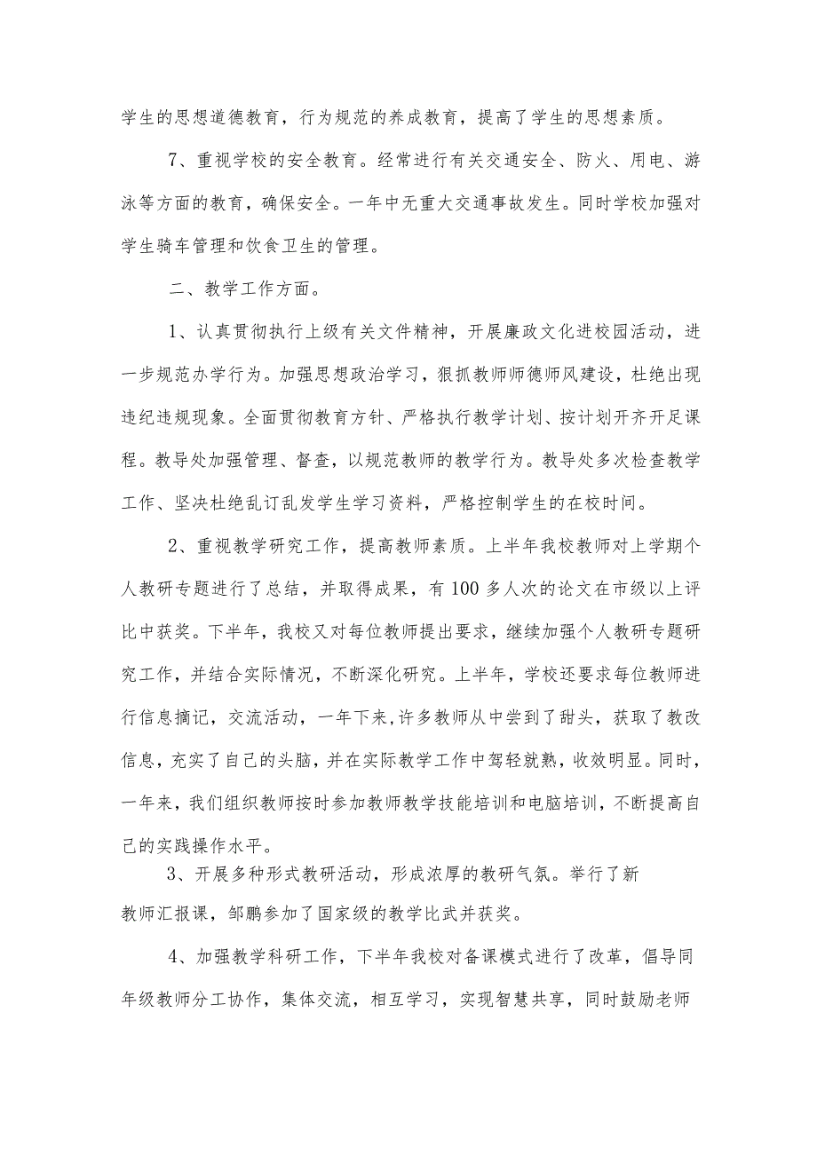 档案工作报告.docx_第2页