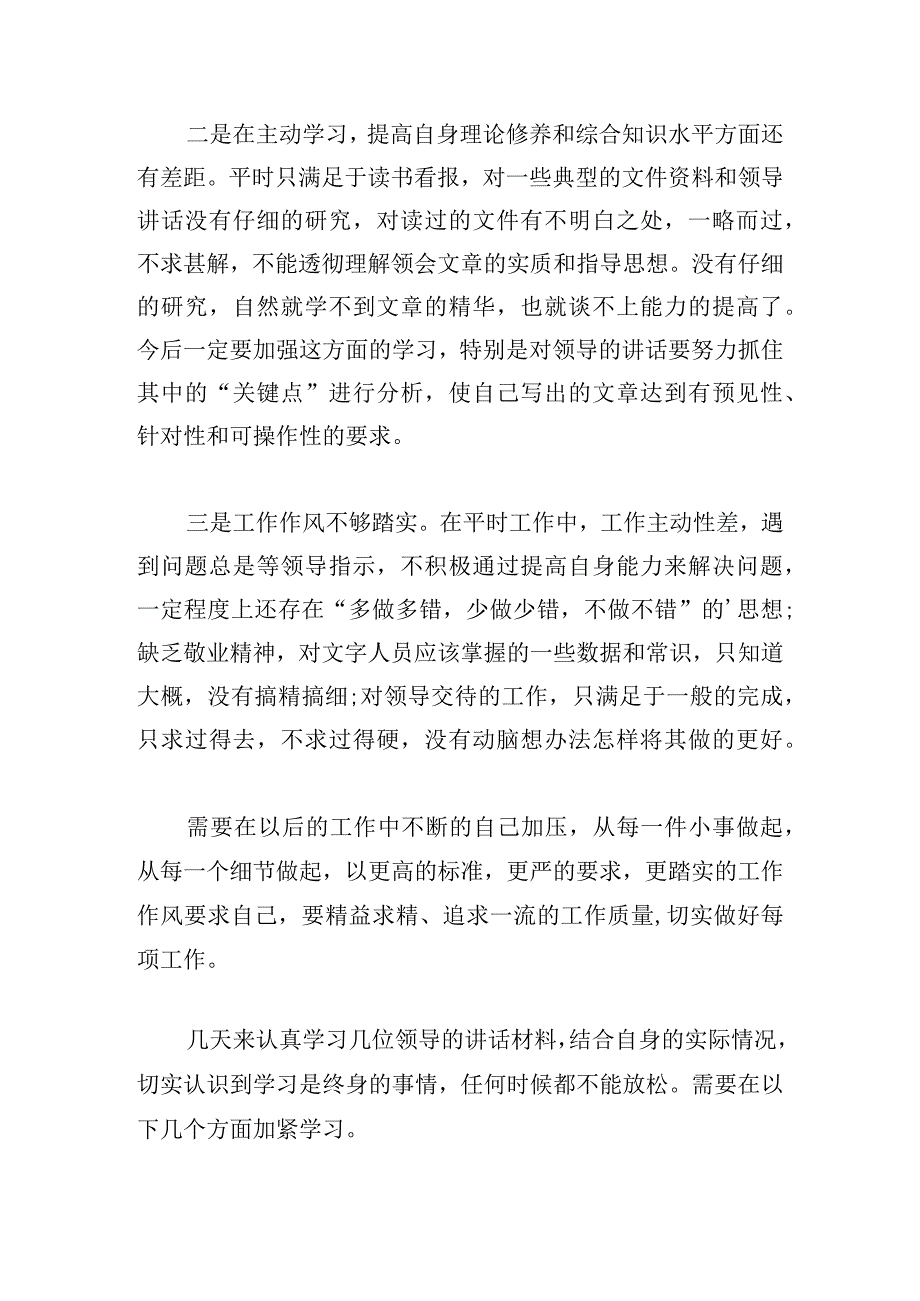 加强自身作风建设方面范文(通用6篇).docx_第3页